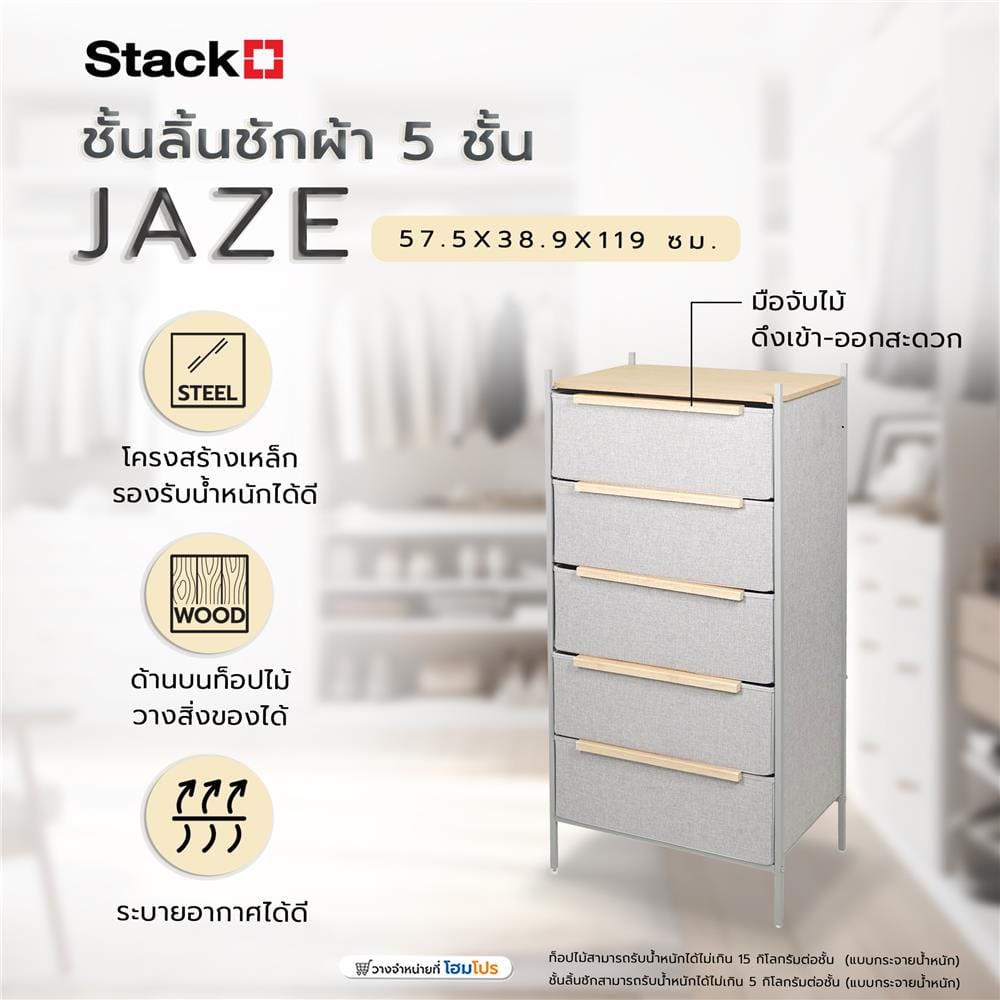ชั้นลิ้นชักผ้า 5 ชั้น STACKO JAZE 57.5X38.9X119 ซม. สีเทา