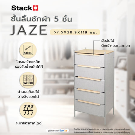 ชั้นลิ้นชักผ้า 5 ชั้น STACKO JAZE 57.5X38.9X119 ซม. สีเทา_6