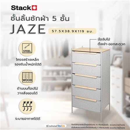 ชั้นลิ้นชักผ้า 5 ชั้น STACKO JAZE 57.5X38.9X119 ซม. สีเทา_6