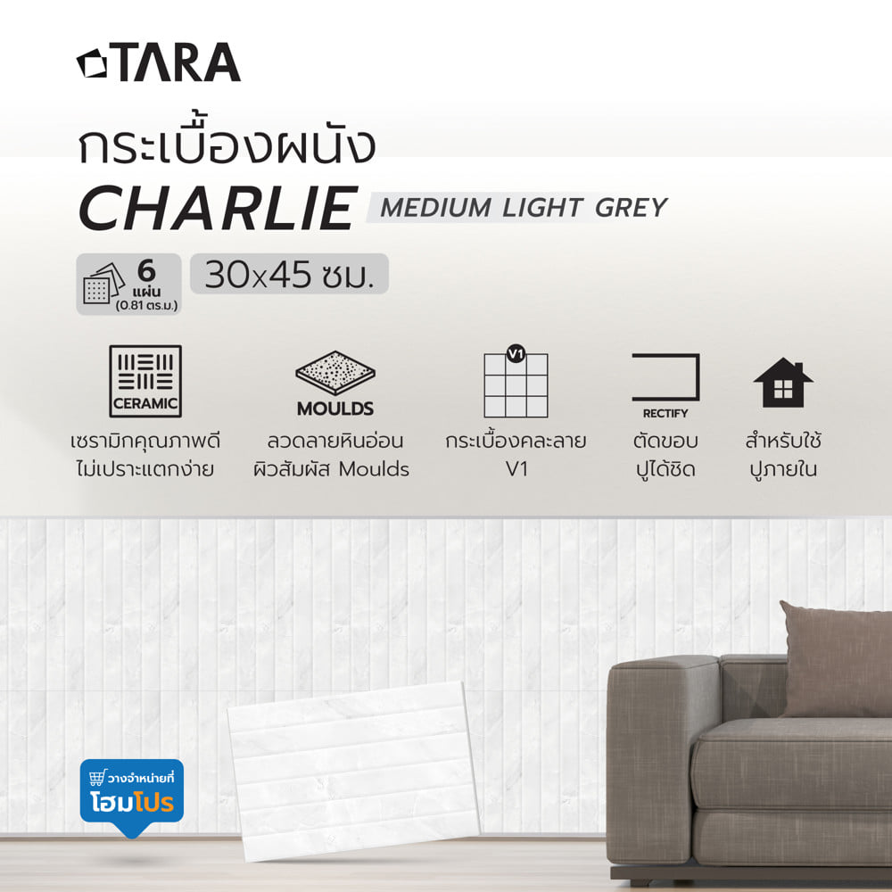 กระเบื้องผนัง 30x45 ซม. TARA ซาริฟ กลาง เทาอ่อน 0.81 ตร.ม.