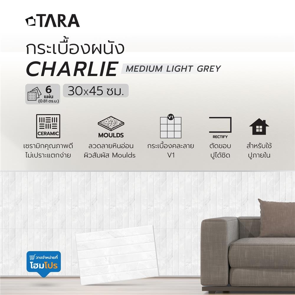 กระเบื้องผนัง 30x45 ซม. TARA ซาริฟ กลาง เทาอ่อน 0.81 ตร.ม.