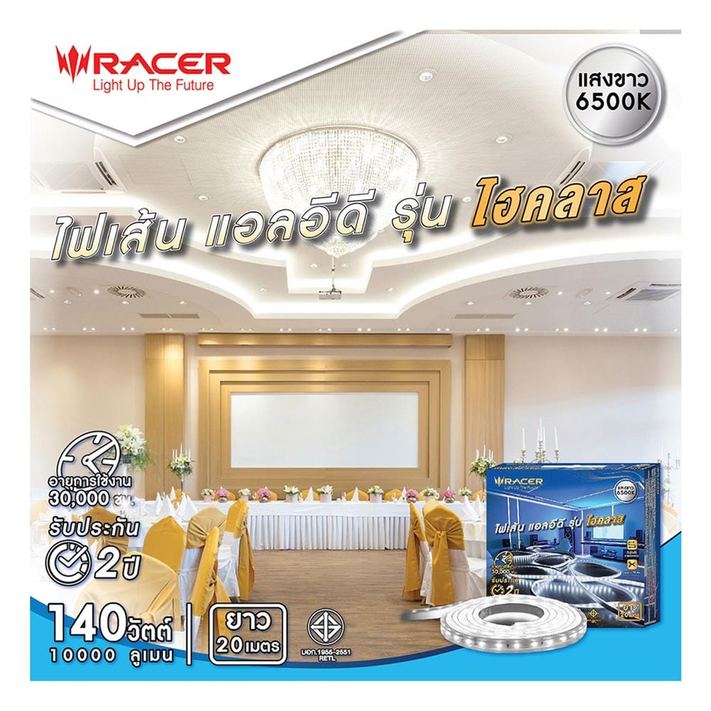 ไฟเส้น LED RACER HIGH CLASS 7 วัตต์/เมตร DAYLIGHT 20 เมตร