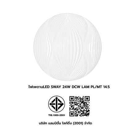 ไฟเพดาน LED LAMPTAN SWAY 14.5 นิ้ว 24 วัตต์ DAYLIGHT/COOL WHITE/WARM WHITE สีขาว_8