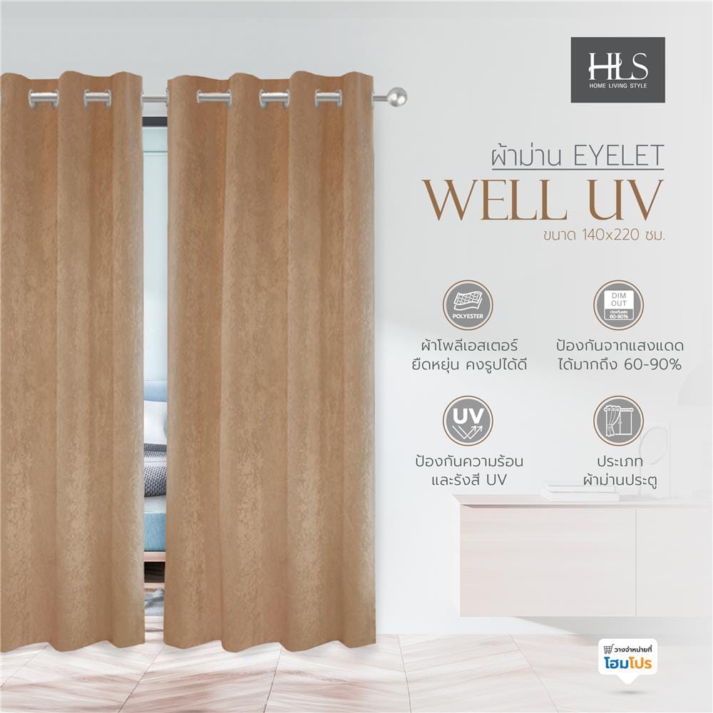 ผ้าม่าน EYELET HOME LIVING STYLE WELL UV 140X220 ซม. สีน้ำตาล