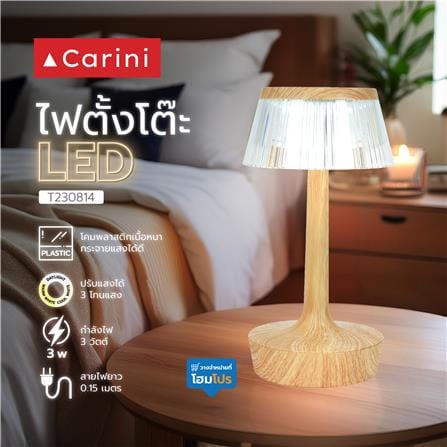 ไฟตั้งโต๊ะ LED CARINI T230814 3 วัตต์ สีขาว/ลายไม้_5