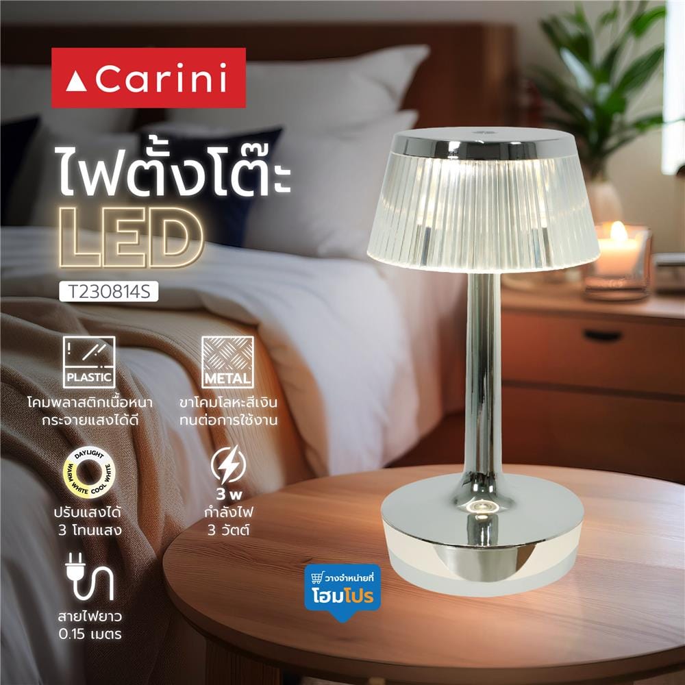 ไฟตั้งโต๊ะ LED CARINI T230814S 3 วัตต์ สีขาว/เงิน