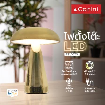 ไฟตั้งโต๊ะ LED CARINI T220870 3 วัตต์ สีทอง_7