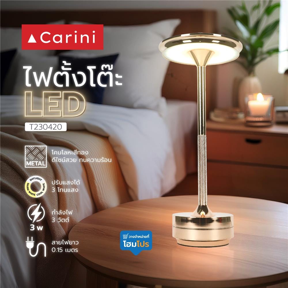 ไฟตั้งโต๊ะ LED CARINI T230420 3 วัตต์ สีทอง