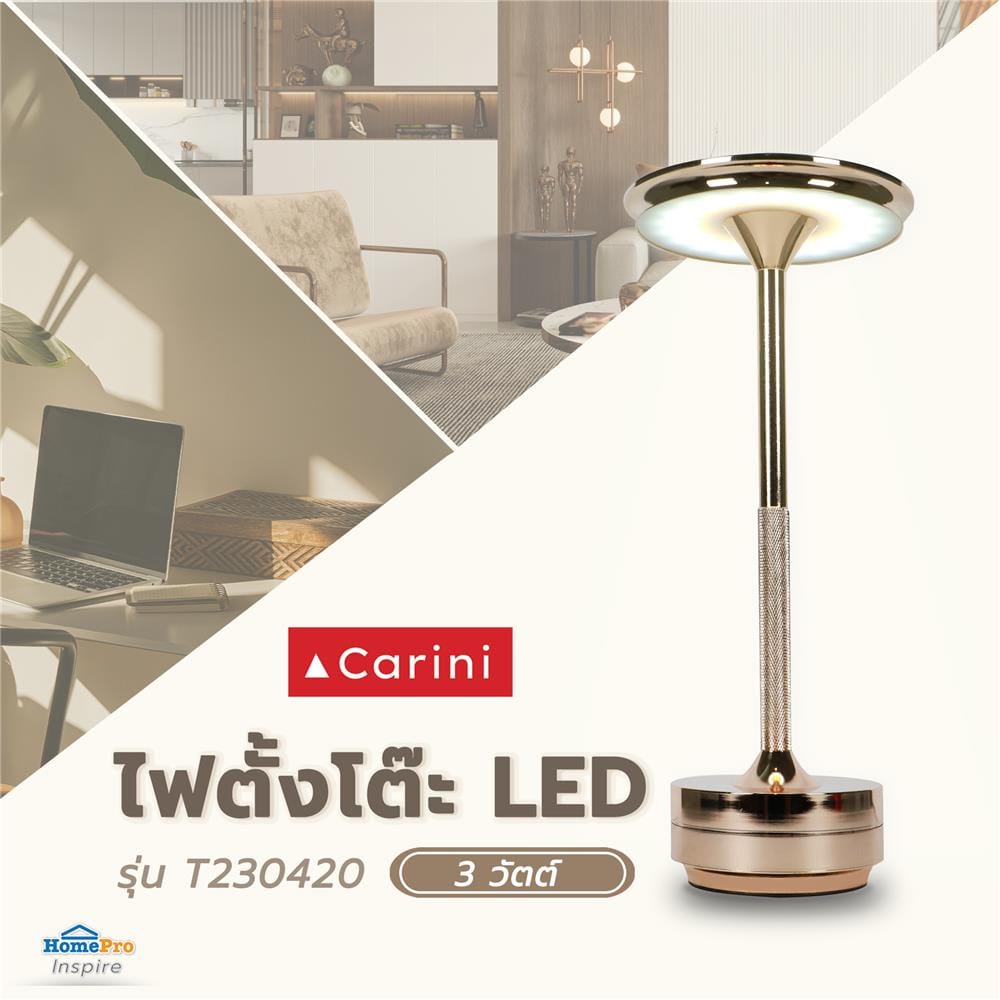 ไฟตั้งโต๊ะ LED CARINI T230420 3 วัตต์ สีทอง