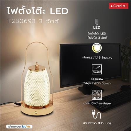 ไฟตั้งโต๊ะ LED CARINI T230693 3 วัตต์ สีใส/ทอง_10