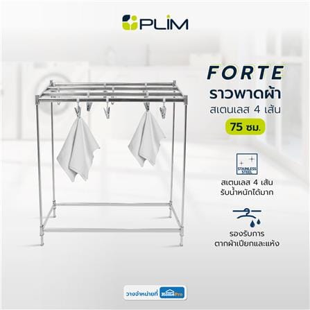 ราวพาดผ้าสเตนเลส 4 เส้น PLIM FORTE 75 ซม._6