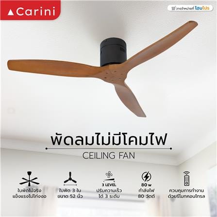 พัดลมไม่มีโคมไฟ CARINI ORIO-29-1 F 52 นิ้ว สีน้ำตาล_4