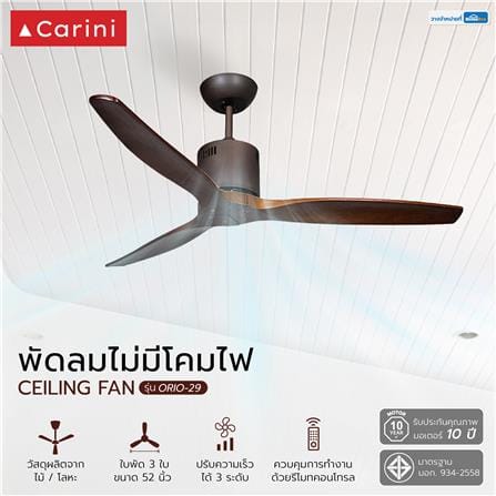 พัดลมไม่มีโคมไฟ CARINI ORIO-29 52 นิ้ว สีน้ำตาล_3