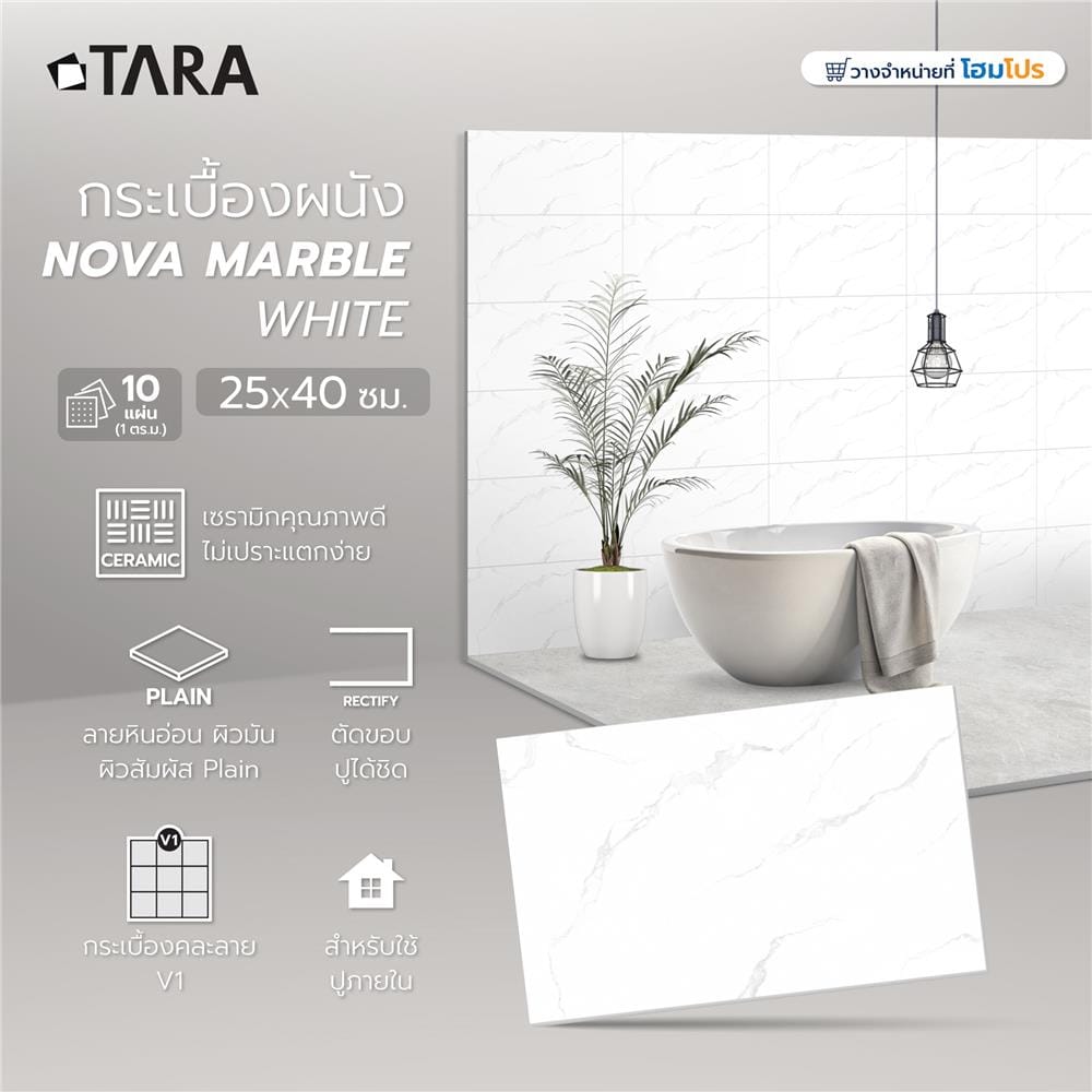 กระเบื้องผนัง 25x40 ซม. TARA โนว่า มาร์เบิล ไวท์ A 1 ตร.ม.