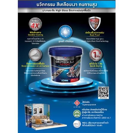 สีเคลือบเงา BEGER BEGERSHIELD GRIPTECH 2IN1 RUSTPROOF BRP600 สี SILVER GREY เงา 1/4 แกลลอน_1