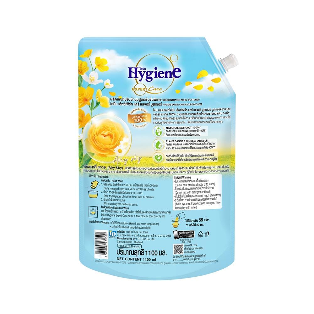 น้ำยาปรับผ้านุ่มสูตรเข้มข้น HYGIENE เอ็กซ์เพิร์ท แคร์ เนเจอร์ บูสเตอร์ 1.1 ลิตร กลิ่นแอร์รี่ สกาย