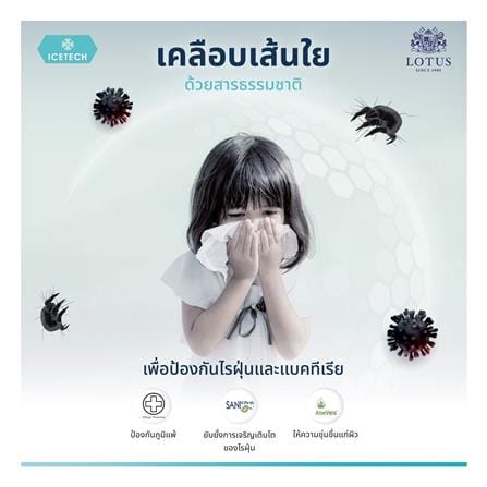 หมอนสุขภาพ ยางพารา LOTUS ICETECH 13.5x22 นิ้ว สีขาว_12