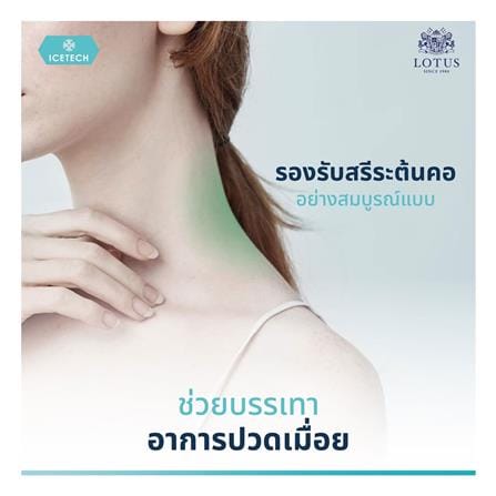 หมอนสุขภาพ ยางพารา LOTUS ICETECH 13.5x22 นิ้ว สีขาว_17