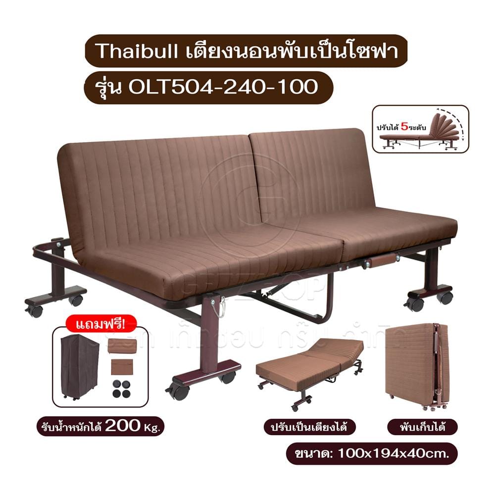 เตียงพับพร้อม TOPPER THAIBULL OLT504-240-100 สีน้ำตาล