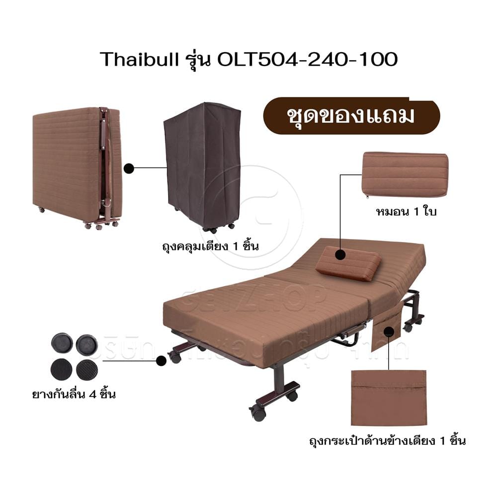 เตียงพับพร้อม TOPPER THAIBULL OLT504-240-100 สีน้ำตาล