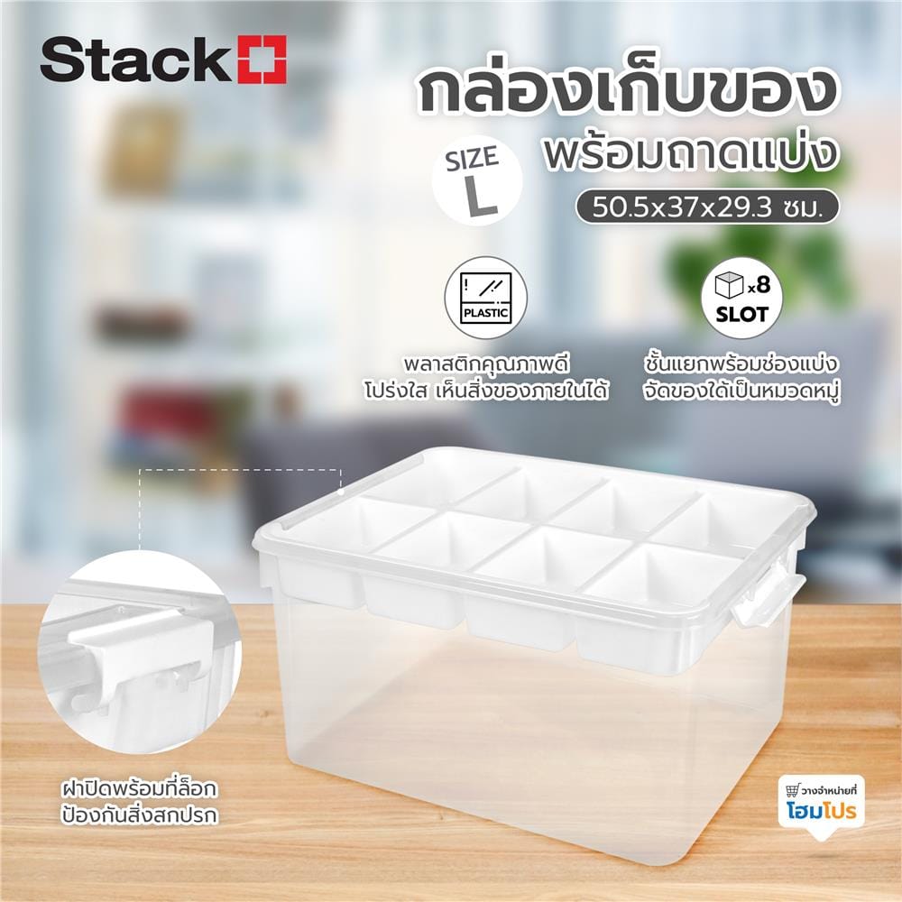 กล่องเก็บของพร้อมถาดแบ่ง STACKO SIZE L 50.5X37X29.3 ซม. สีใส