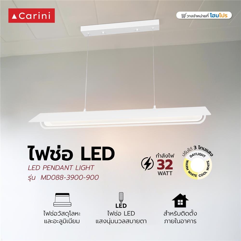 ไฟช่อ LED CARINI MD088-3900-900 32 วัตต์ DAYLIGHT/COOL WHITE/WARM WHITE สีขาว 1 หัว
