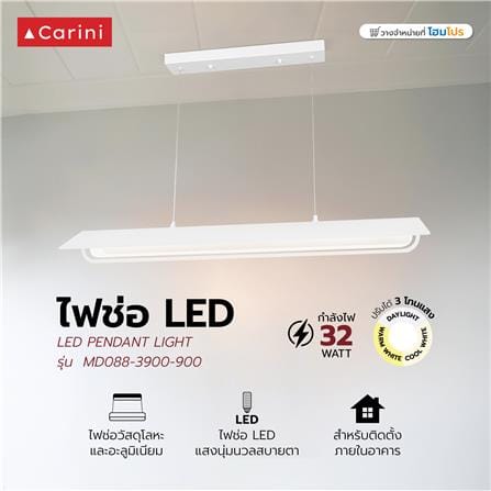 ไฟช่อ LED CARINI MD088-3900-900 32 วัตต์ DAYLIGHT/COOL WHITE/WARM WHITE สีขาว 1 หัว_5