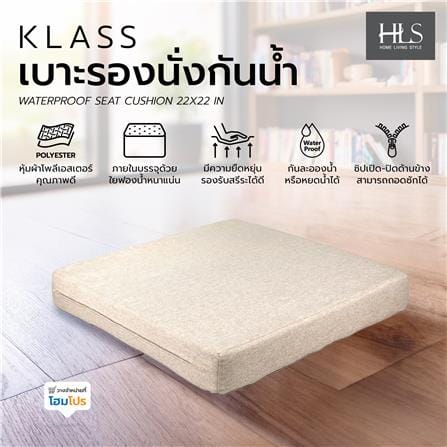 เบาะรองนั่งกันน้ำ HOME LIVING STYLE KLASS 22X22 นิ้ว สีครีม_7