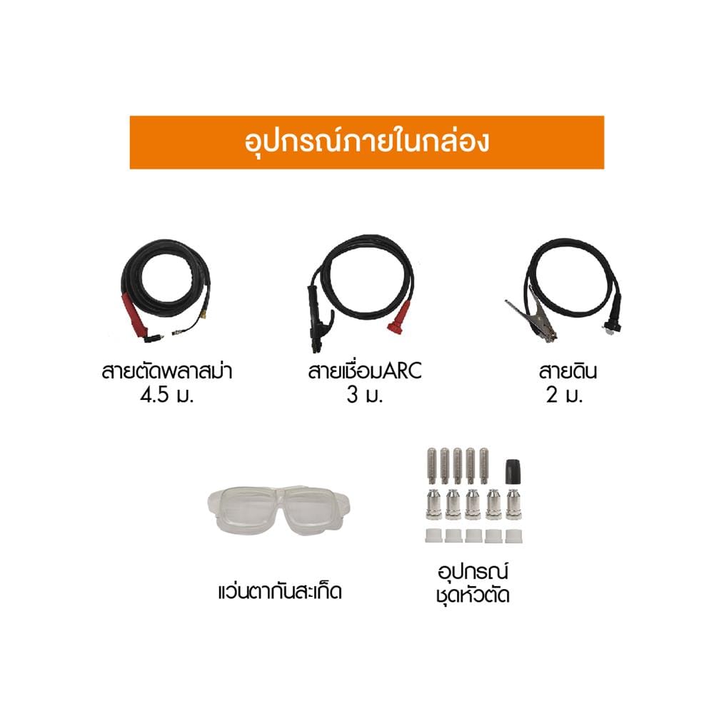 เครื่องตัดพลาสมา ROWEL CUT40ACG-ULT