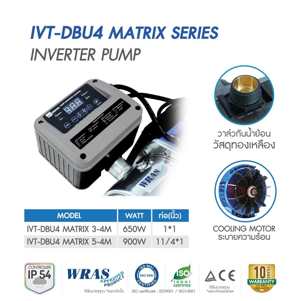 ปั๊มอัตโนมัติ EBARA IVT DBU4 MATRIX 3-4M 650 วัตต์