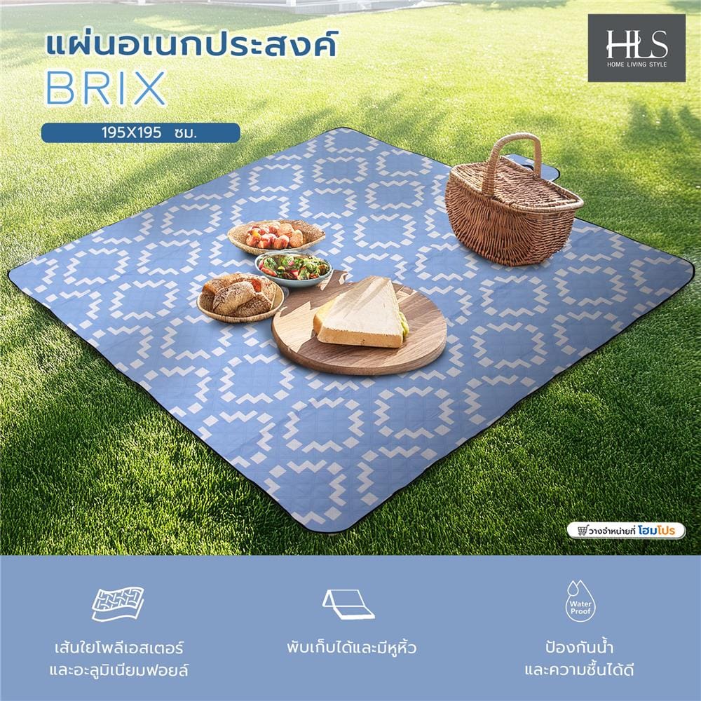 แผ่นอเนกประสงค์ HOME LIVING STYLE BRIX 195X195 ซม. สีฟ้า
