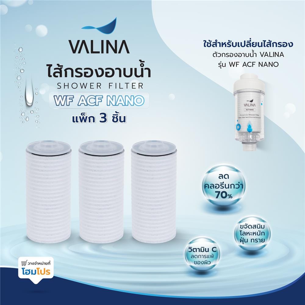 ไส้กรองอาบน้ำ VALINA WF ACF NANO แพ็ก 3 ชิ้น