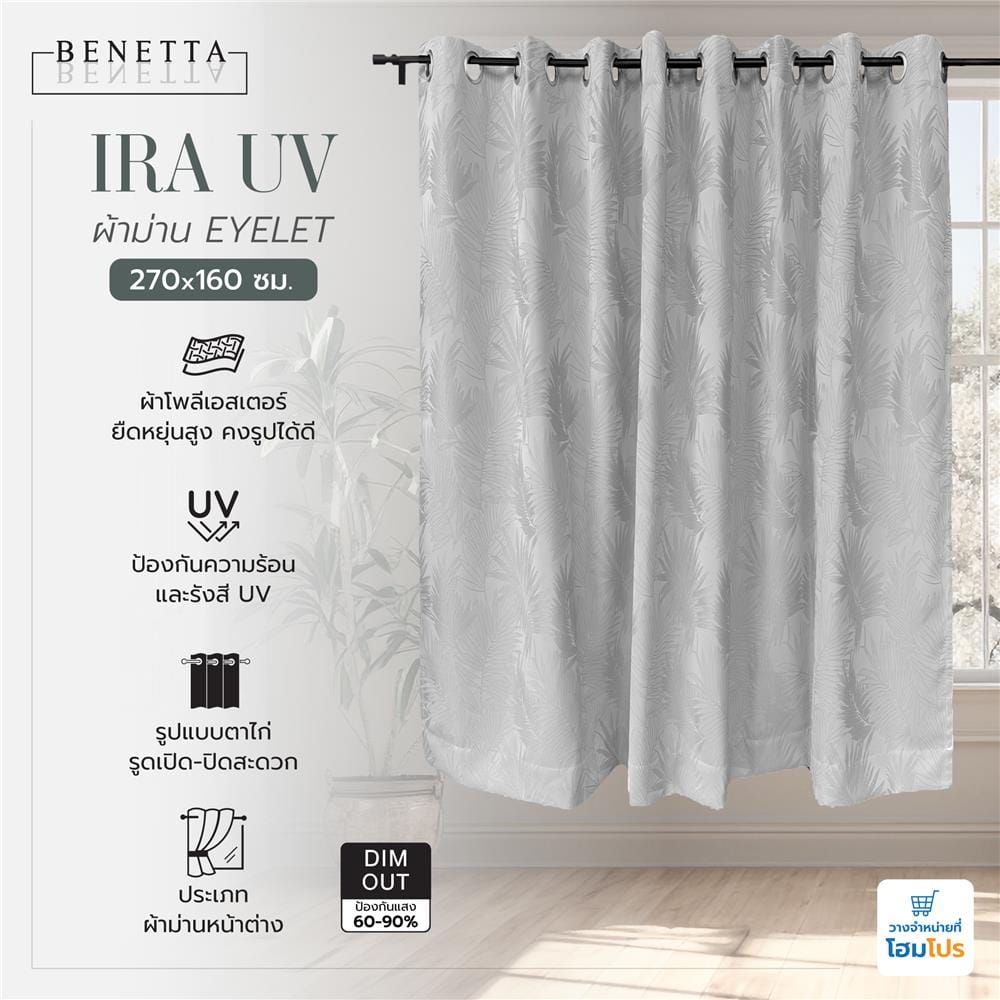 ผ้าม่าน EYELET BENETTA IRA UV 270X160 ซม. สีเทา