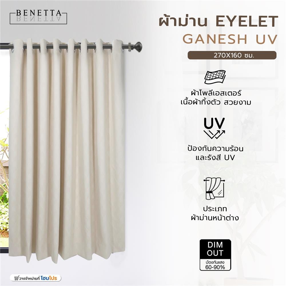 ผ้าม่าน EYELET BENETTA GANESH UV 270X160 ซม. สีครีม