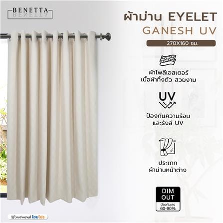 ผ้าม่าน EYELET BENETTA GANESH UV 270X160 ซม. สีครีม_7