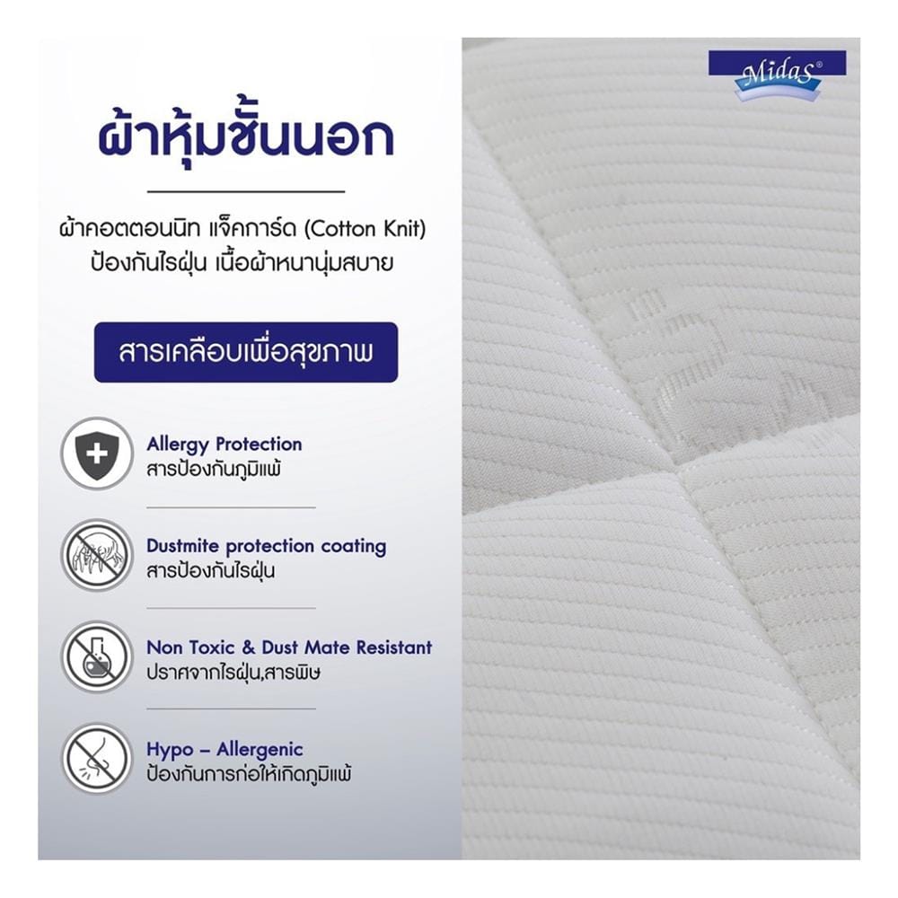 แผ่นรองนอน 3 ฟุต MIDAS NATURSOFT
