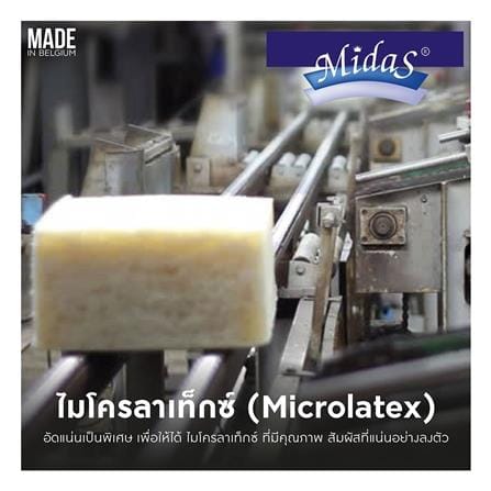 แผ่นรองนอน 3 ฟุต MIDAS NATURSOFT_9