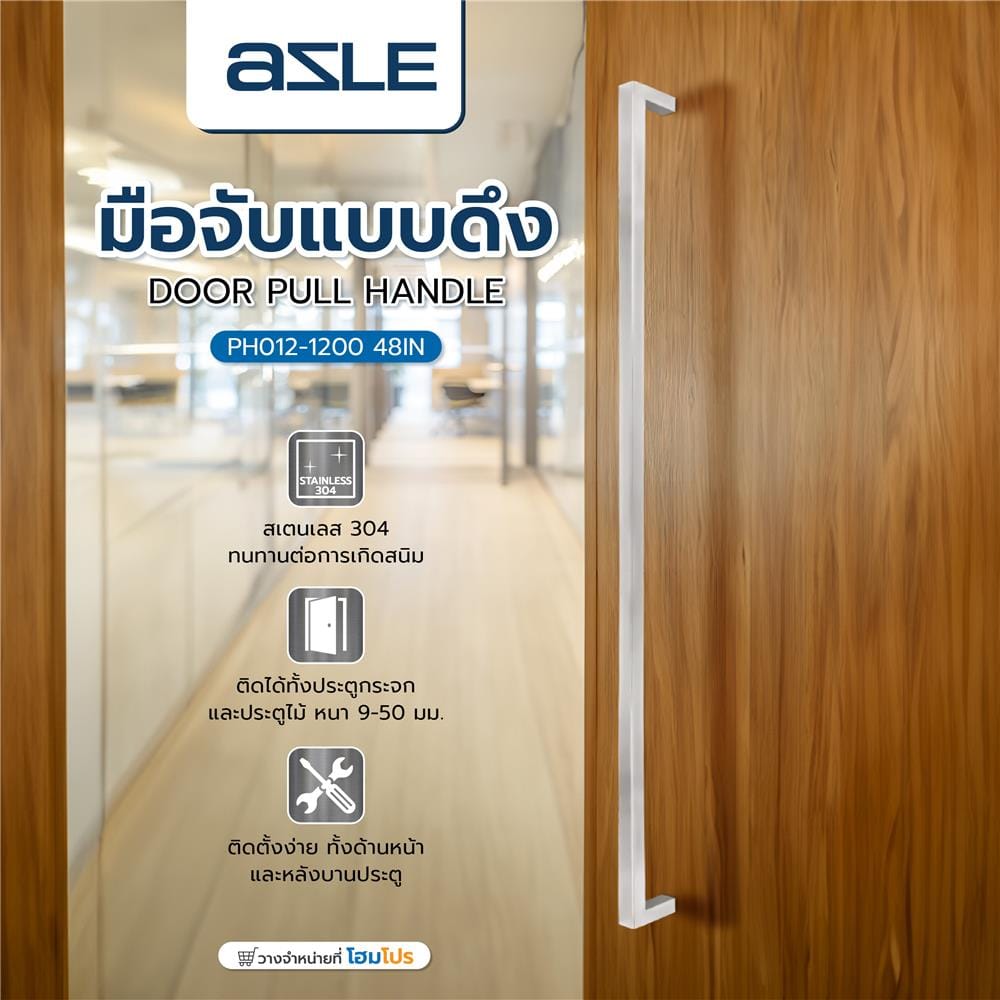 มือจับแบบดึงประตู AZLE PH012-1200 48 นิ้ว สีสเตนเลส