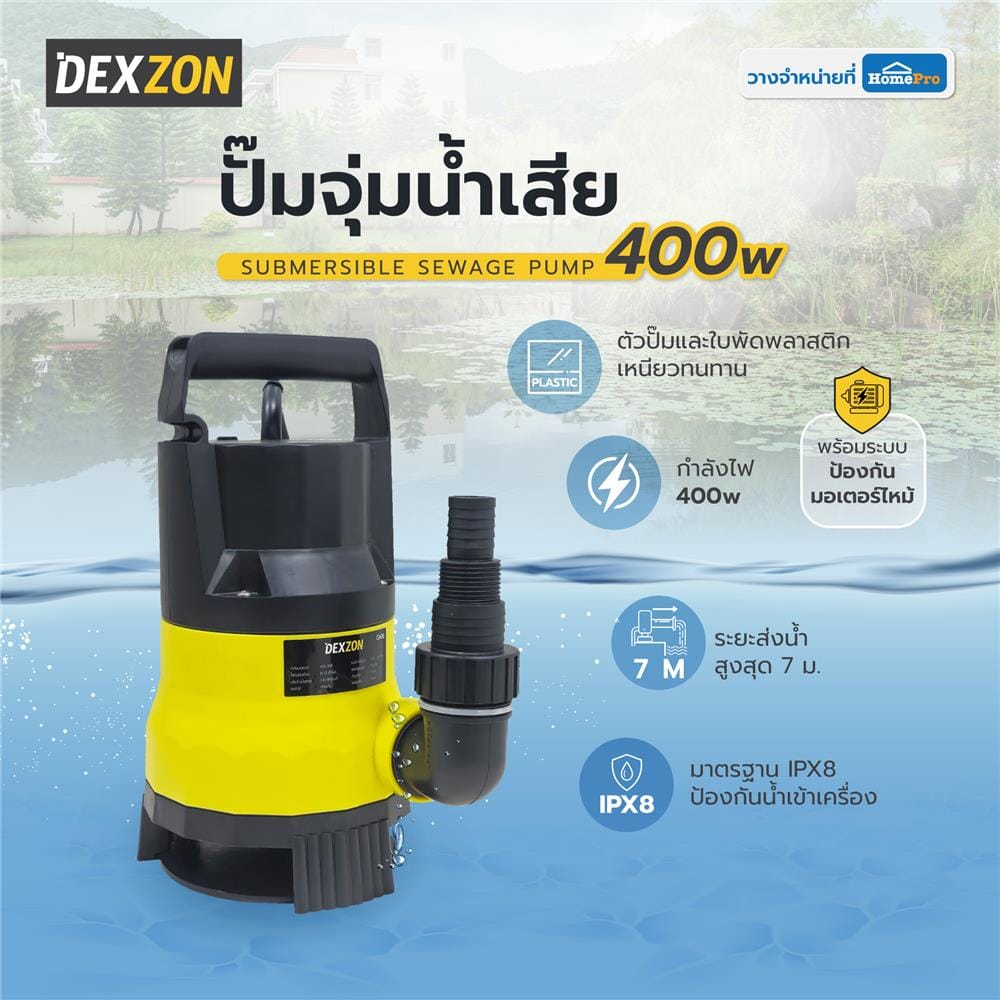 ปั๊มจุ่มน้ำเสีย DEXZON D400 400 วัตต์