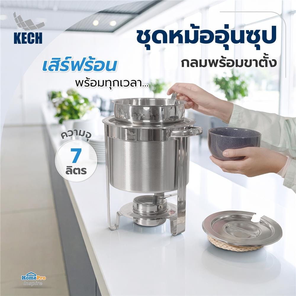 ชุดหม้ออุ่นซุปกลมพร้อมขาตั้ง 7 ลิตร KECH