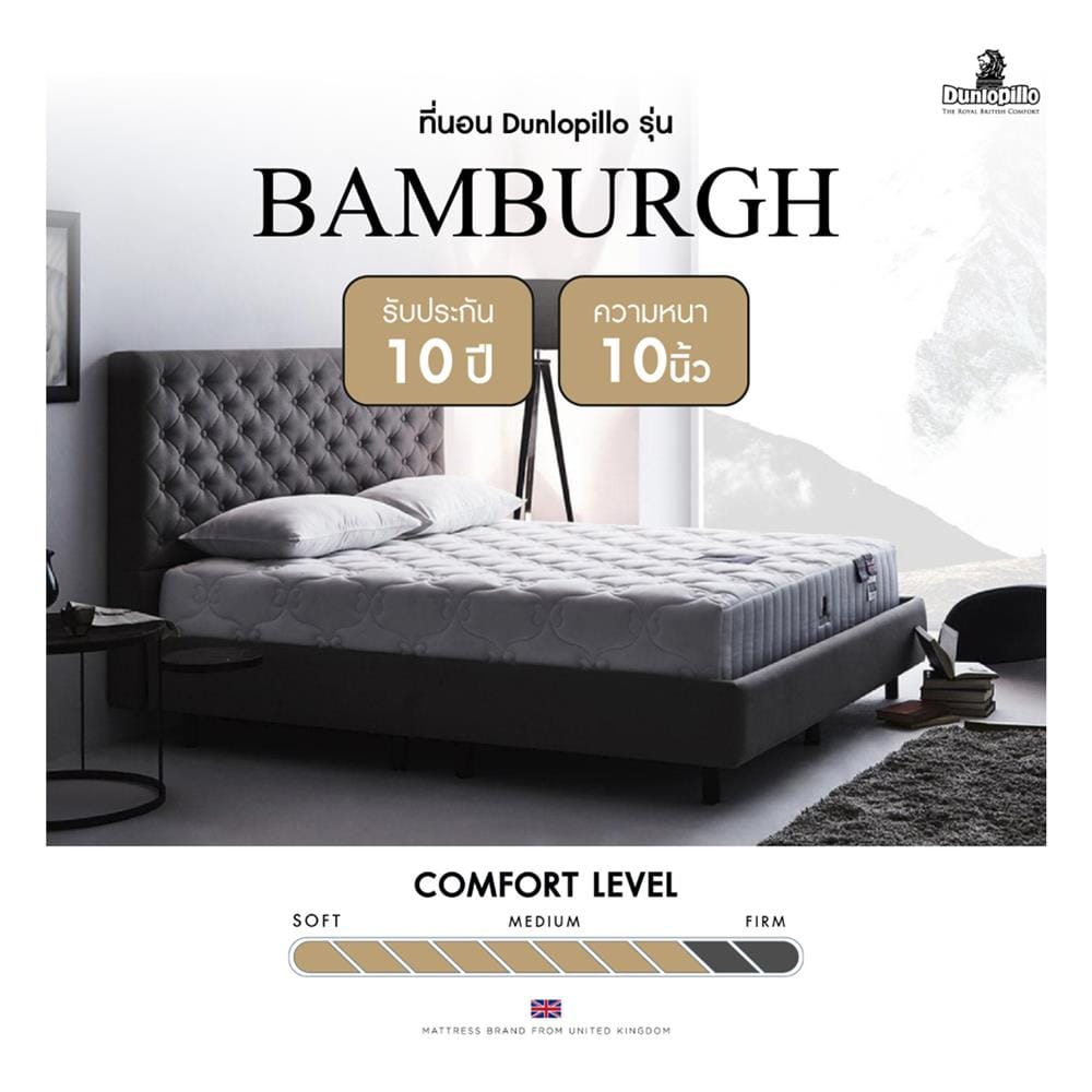 ที่นอนไฮบริด 3.5 ฟุต DUNLOPILLO รุ่น BAMBURGH พร้อมหมอนหนุน 1 ชิ้น