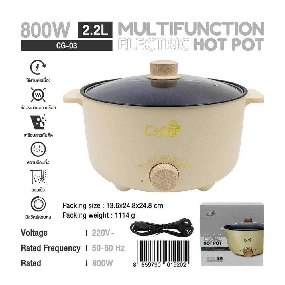 หม้ออเนกประสงค์ CEFLAR CG-03 2.2 ลิตร
