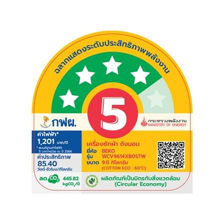 เครื่องซักผ้าฝาหน้า BEKO WCV9614XBOSTW 9 กก. 1200 RPM อินเวอร์เตอร์ สีขาว_3