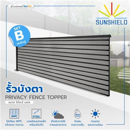 รั้วบังตาทึบ SUNSHIELD SET-B 0.6x2 ม. สีเทา_8