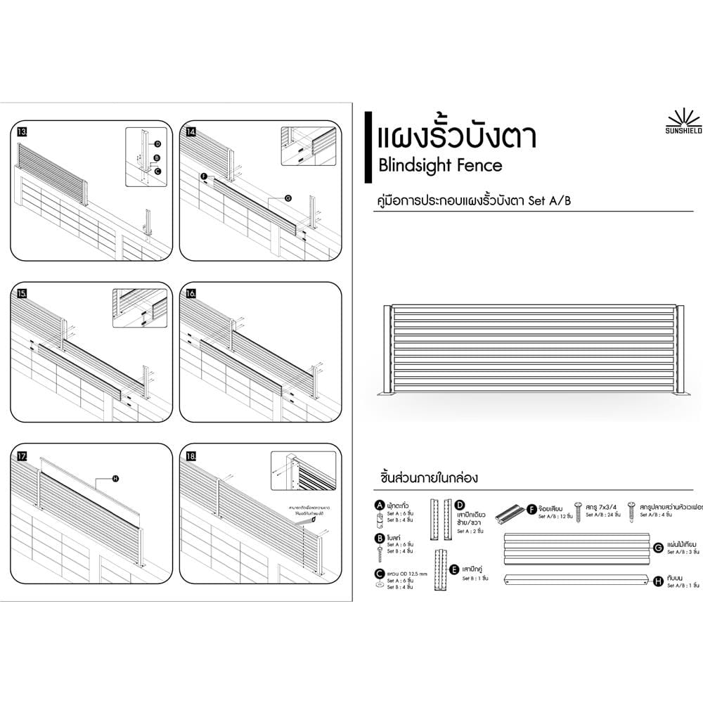 รั้วบังตาทึบ SUNSHIELD SET A 0.6x2 ม. สีวอลนัท