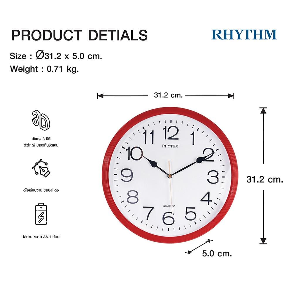 นาฬิกาแขวน RHYTHM CMG734NR01 12.5 นิ้ว สีแดง