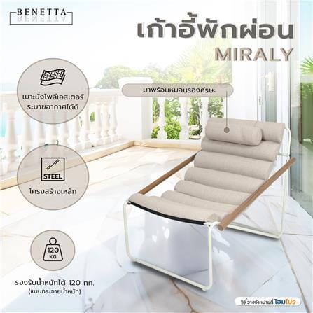 เก้าอี้พักผ่อน BENETTA MIRALY สีเบจ_7