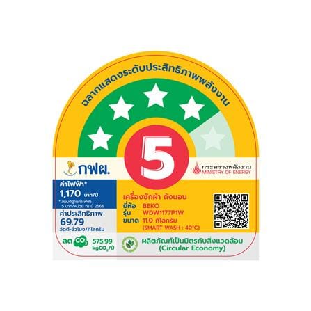 เครื่องซักอบผ้าฝาหน้า BEKO WDW117P1W 11/7 1400RPM อินเวอร์เตอร์ สีขาว_8