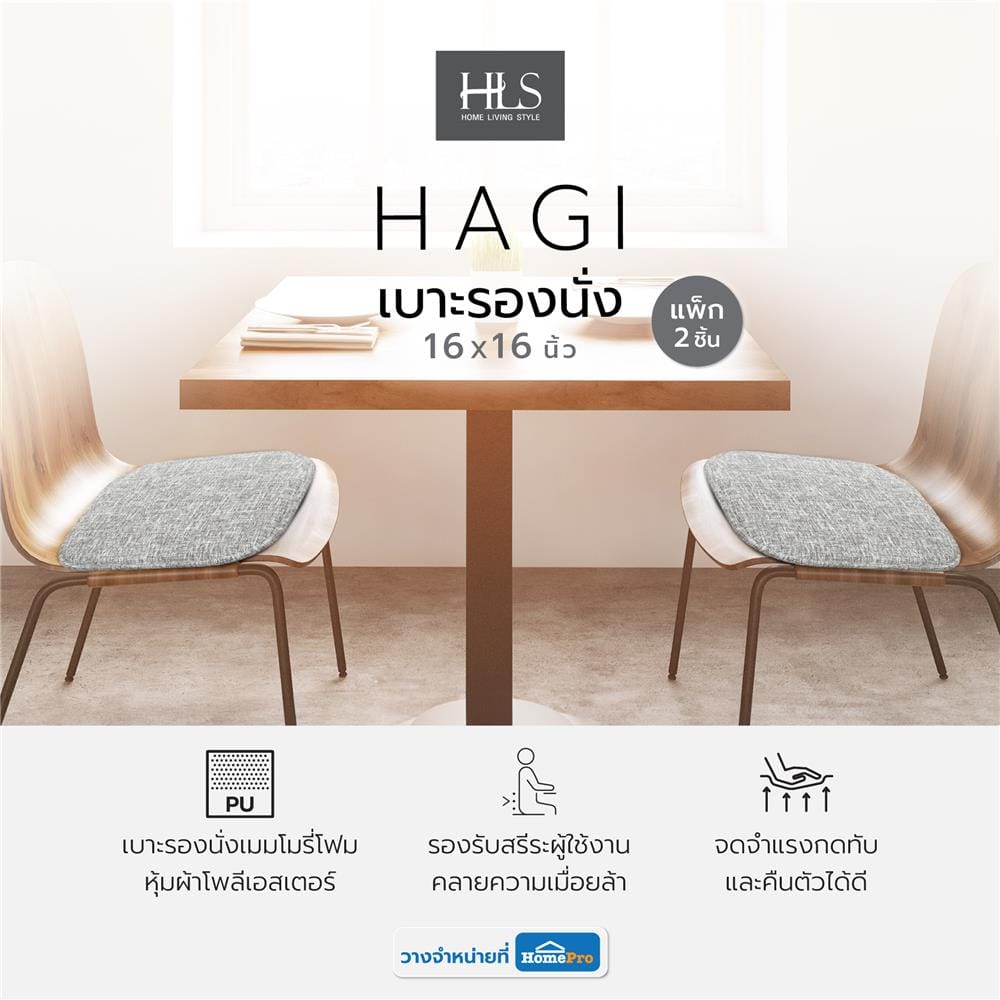 เบาะรองนั่ง HOME LIVING STYLE HAGI 16X16 นิ้ว สีเทา แพ็ก 2 ชิ้น