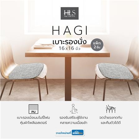 เบาะรองนั่ง HOME LIVING STYLE HAGI 16X16 นิ้ว สีเทา แพ็ก 2 ชิ้น_10